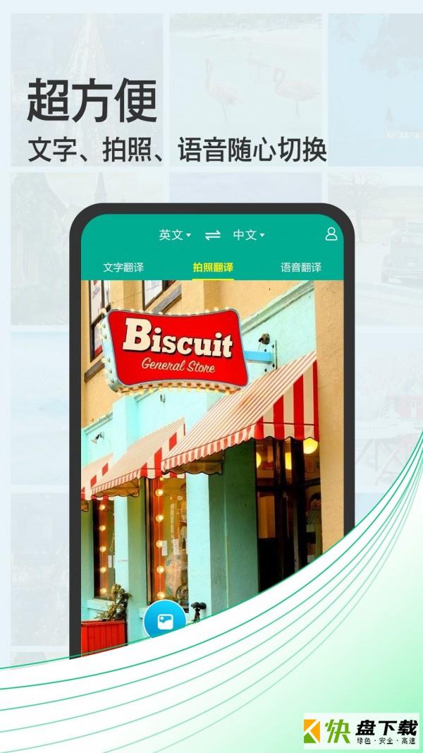 安卓版拍照翻译助手APP v3.7