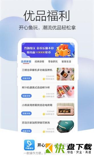 开心鱼玩app