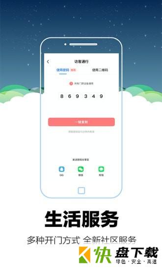 零里社区app