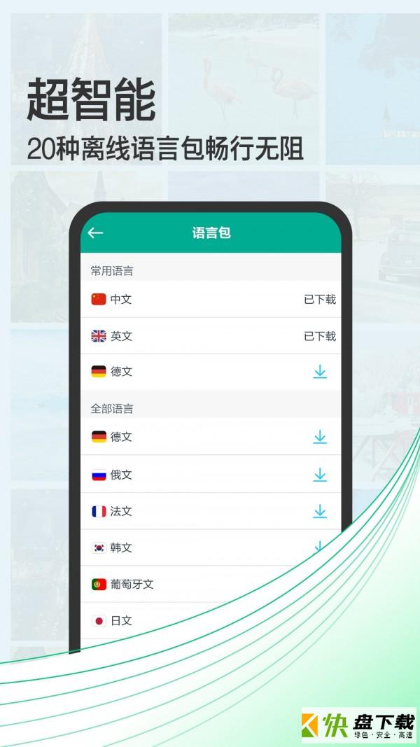 拍照翻译助手app