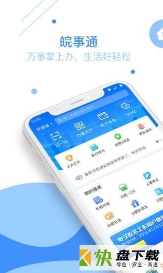 安徽政务服务app