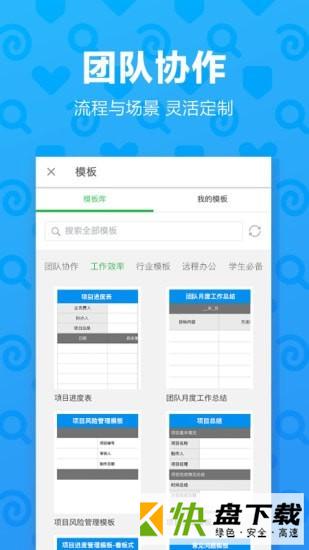 印象团队app