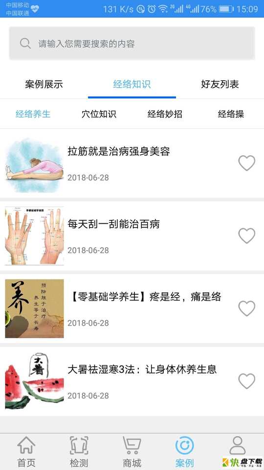 能量流app