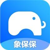 象保保手机APP下载 v3.0