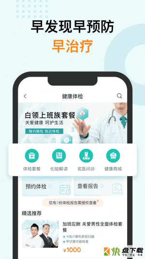 蛮牛健康app