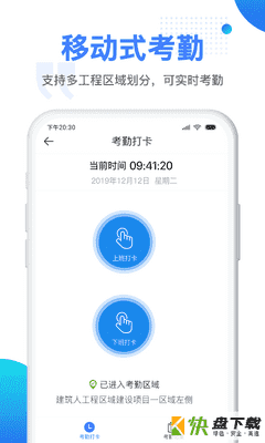 安卓版建筑人企业版APP v1.9.0