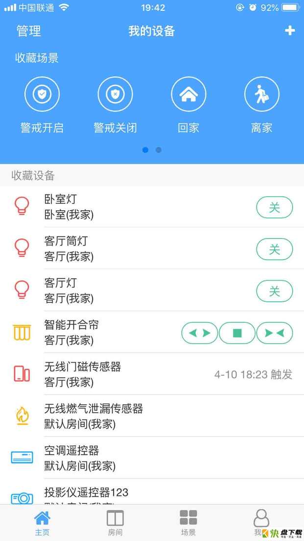 安卓版伊维智能APP v5.1.19