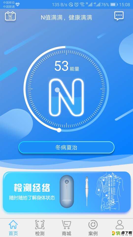 能量流app