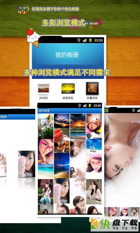安卓版我的相册APP v4.5.23