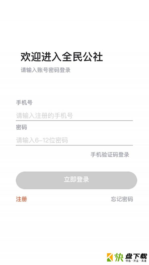 全民公社app