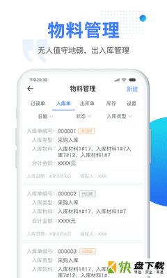建筑人企业版下载