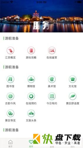 苏心游app