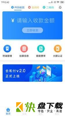 合和付安卓版 v1.7.0 最新版