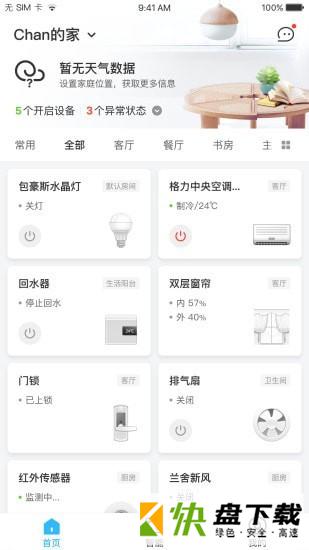 安卓版优特智能家居APP v1.8.5.1