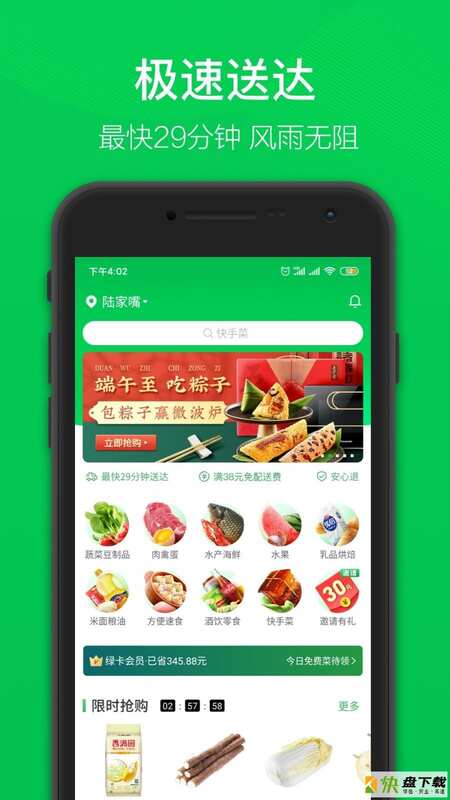 叮咚买菜app