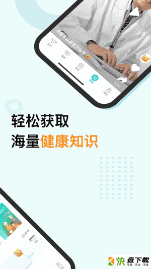 蛮牛健康手机APP下载 v1.1.35