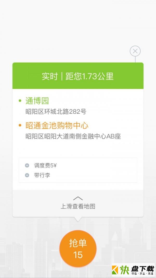 叮功司机手机APP下载 v3.1.5