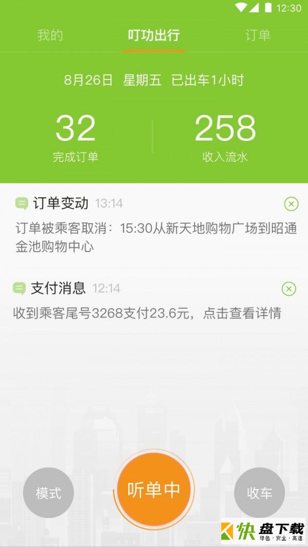 叮功司机app