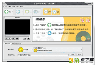 佳佳VOB格式转换器