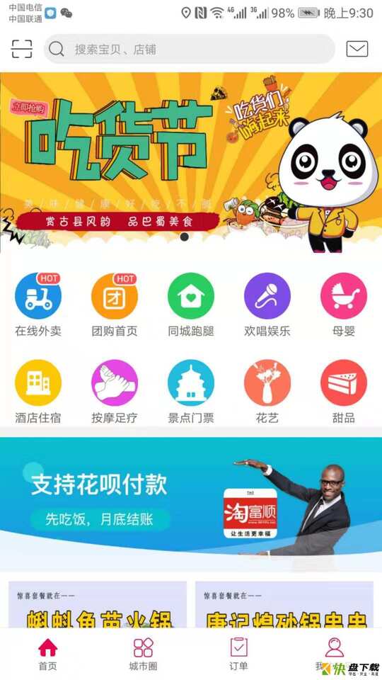 OPPO商城app