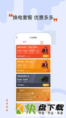 哈喽换电安卓版 v4.2.9 最新版