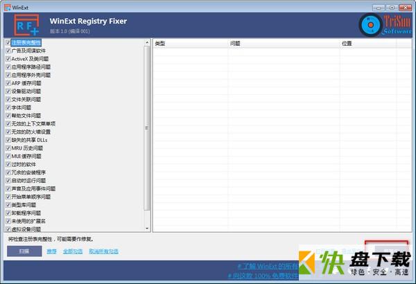 WinExt Registry Fixer下载
