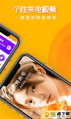 乐秀来电app