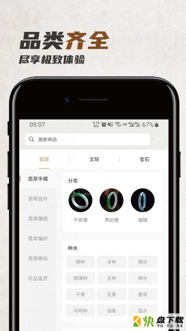 安卓版怡泰祥珠宝APP v1.3.4