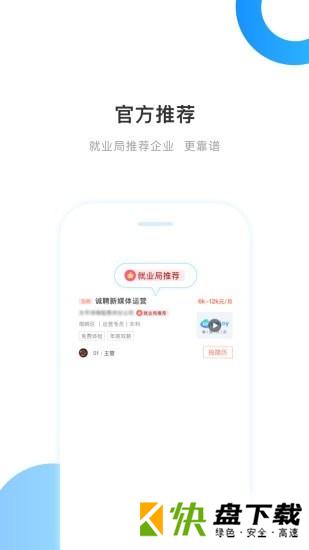 求职