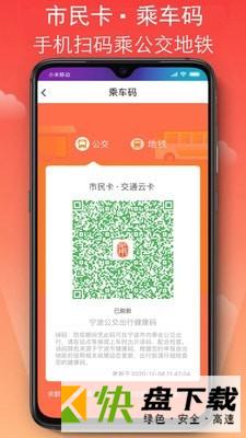 宁波公共自行车手机APP下载 v3.0.2