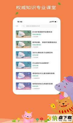 零岁培育app