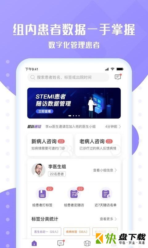 心管家医生端app