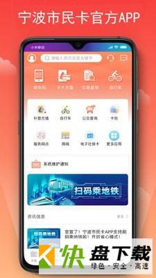 宁波公共自行车app