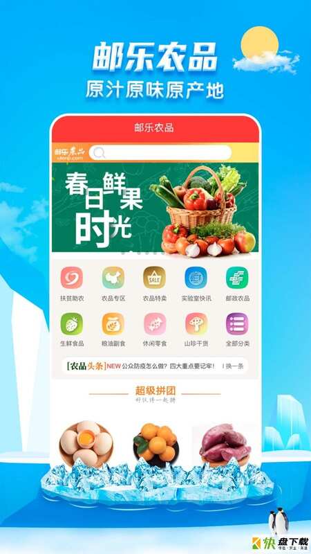 邮乐网app