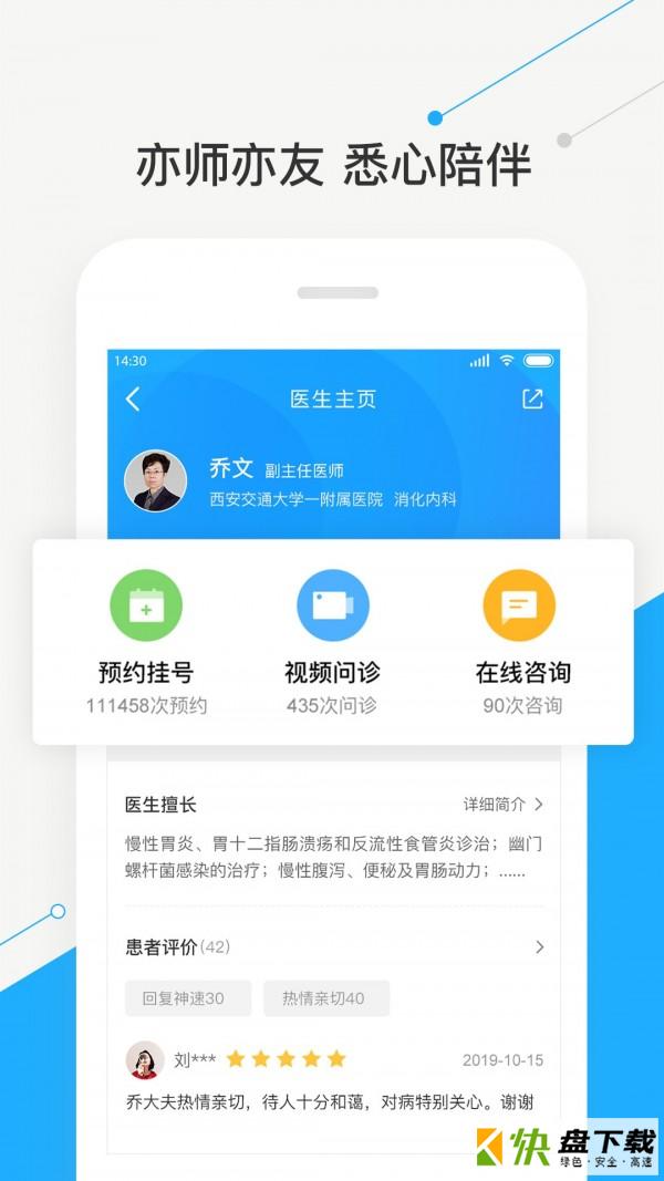 智慧好医院