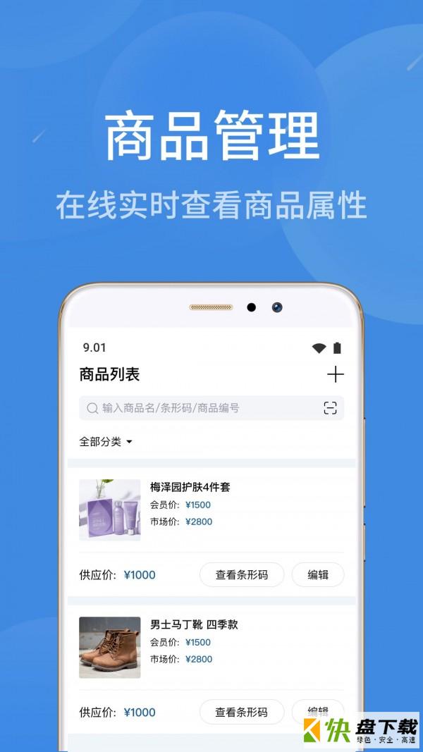 物联云商进销存app