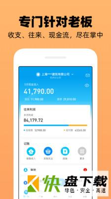 安卓版企业记账管家APP v3.7.3