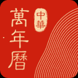 中华万年历安卓版 v8.1.2