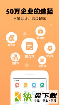 企业记账管家app