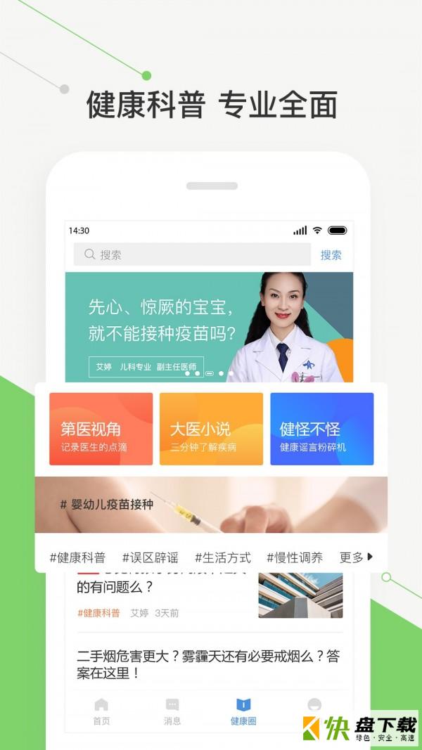 智慧好医院手机APP下载 v2.9.0
