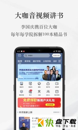 安卓版早晚读书APP v1.6.0