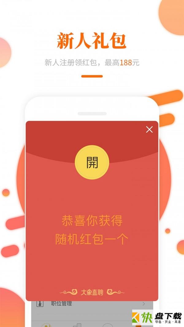 大象直聘app