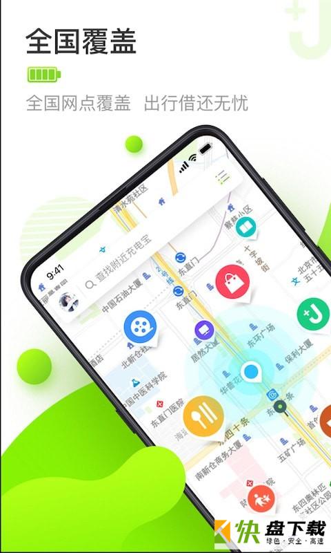 街电app