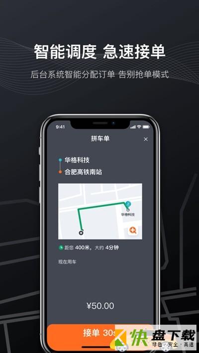 快步打车app