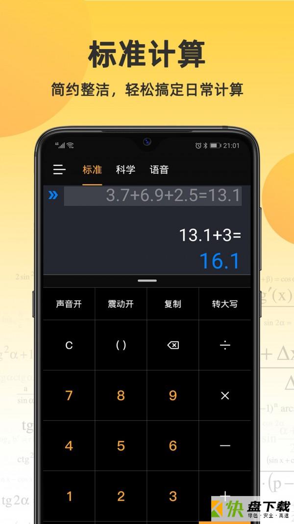 爱彼语记手机APP下载 v3.8.6