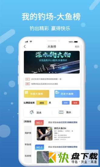 我的钓场app