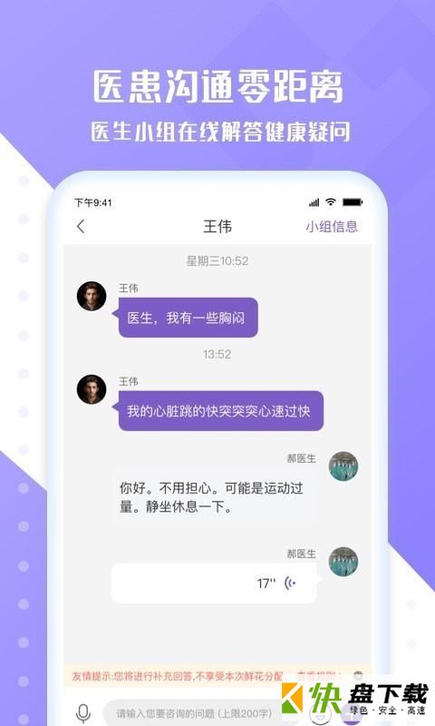 心管家医生端下载