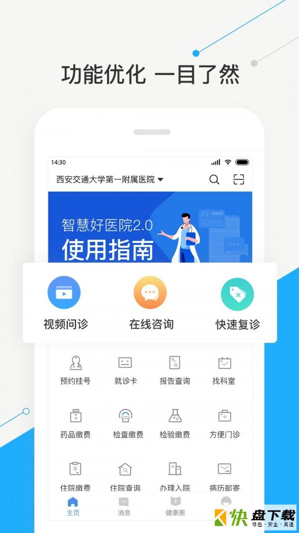 智慧好医院app