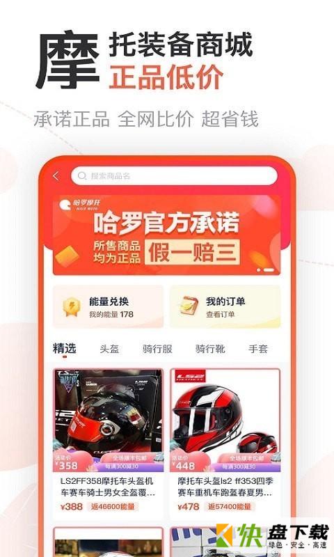 哈罗摩托下载