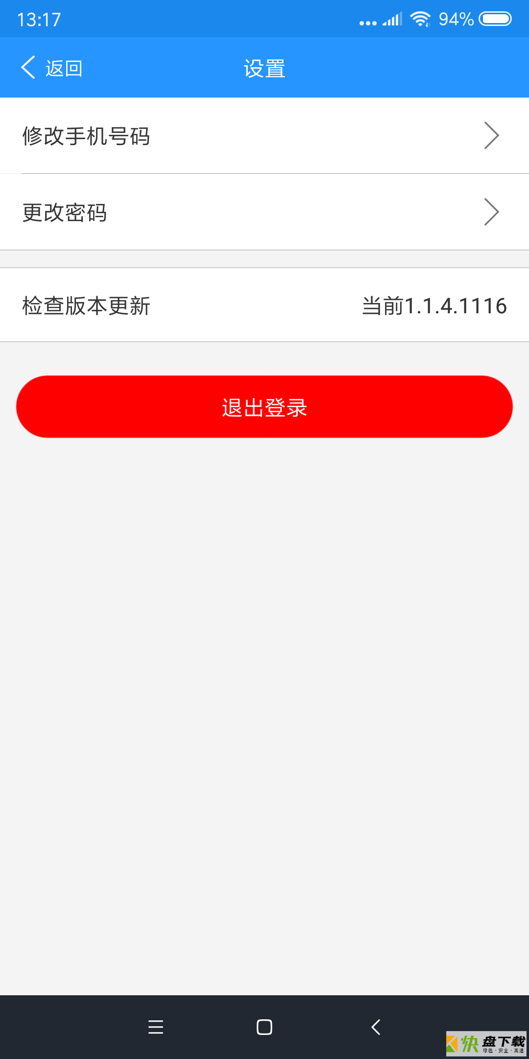 安卓版有奖发票商户端APP v1.4.0.20201223